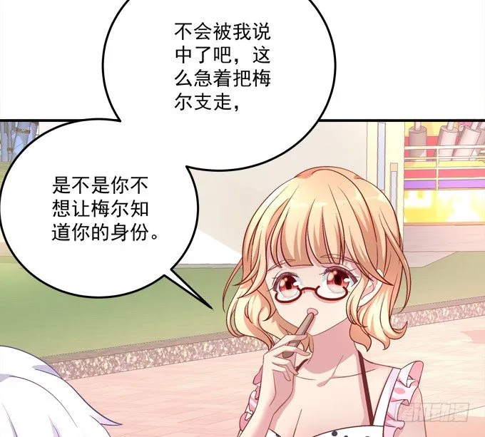 你的眼里只能有我！ 第25页