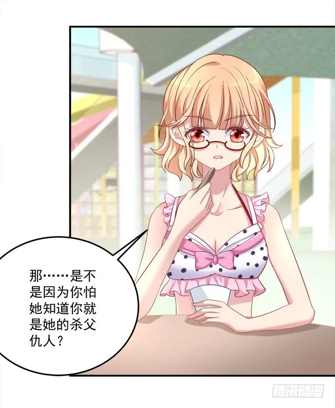 你的眼里只能有我！ 第28页