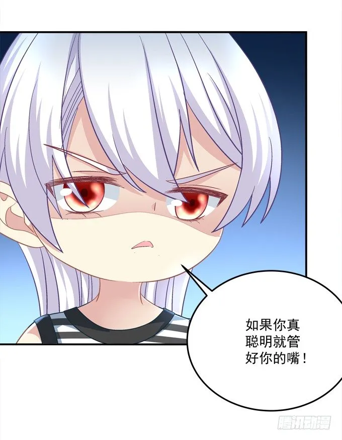你的眼里只能有我！ 第29页