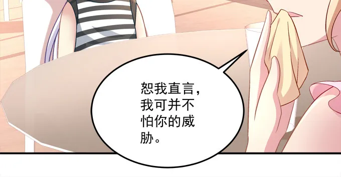 你的眼里只能有我！ 第31页
