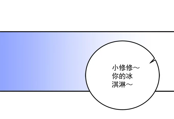 你的眼里只能有我！ 第37页