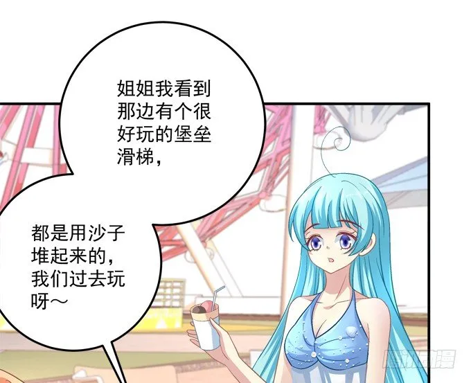 你的眼里只能有我！ 第38页