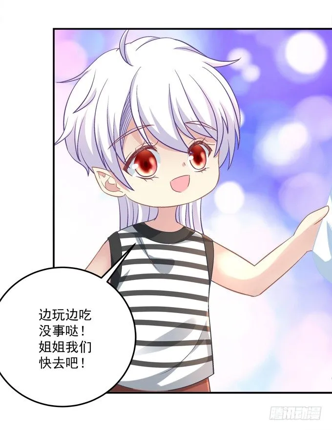 你的眼里只能有我！ 第40页