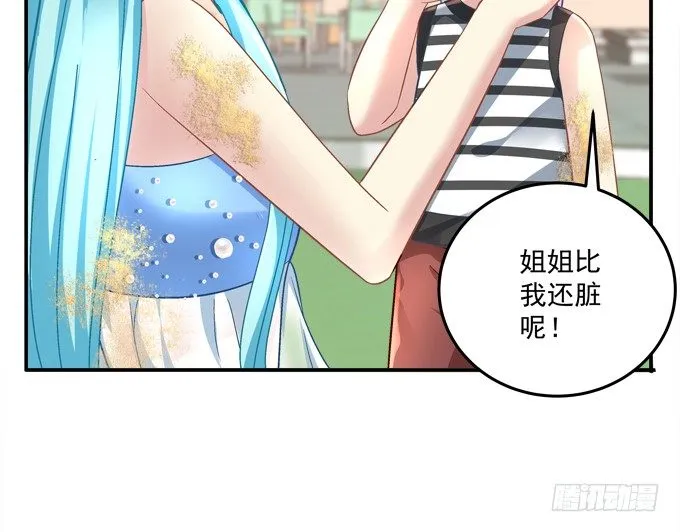 你的眼里只能有我！ 第46页