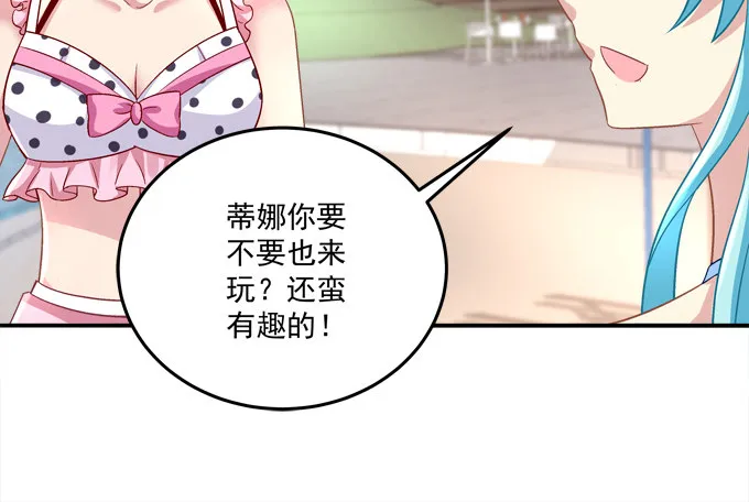 你的眼里只能有我！ 第48页