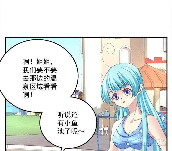 你的眼里只能有我！ 第50页