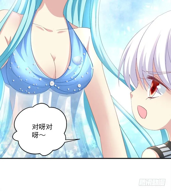 你的眼里只能有我！ 第57页
