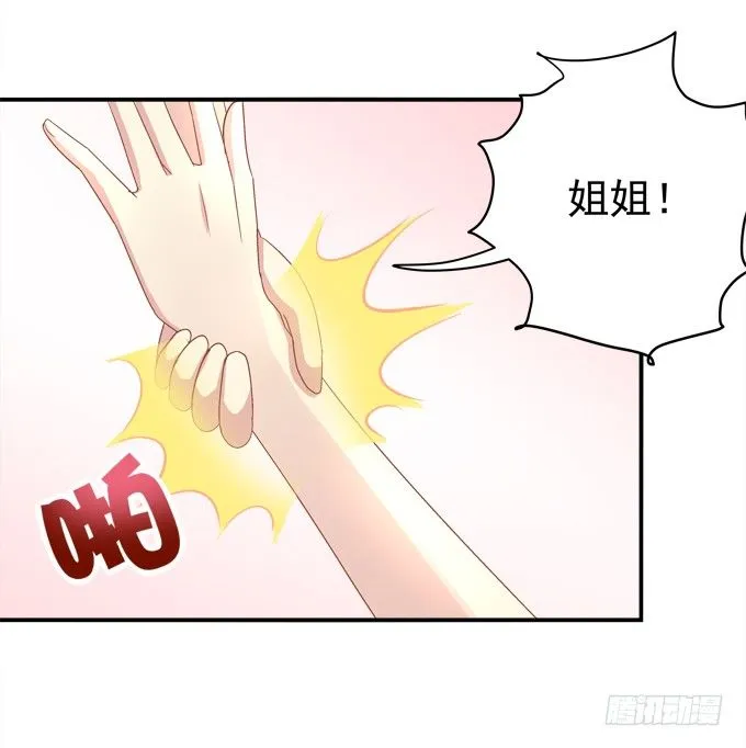 你的眼里只能有我！ 第60页