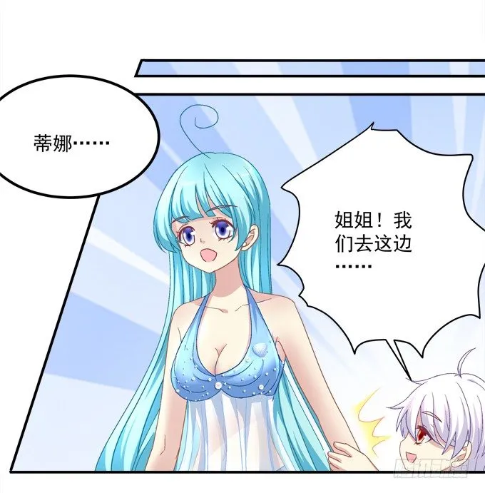 你的眼里只能有我！ 第64页
