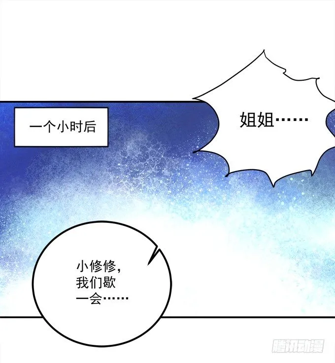 你的眼里只能有我！ 第66页