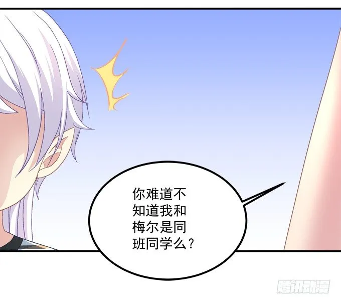 你的眼里只能有我！ 第70页
