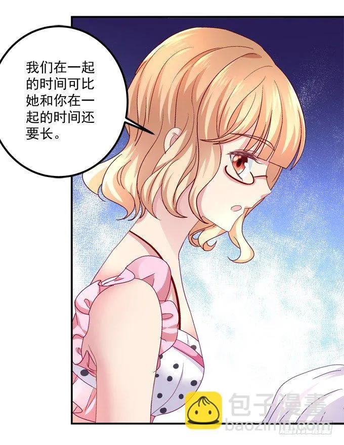 你的眼里只能有我！ 第71页