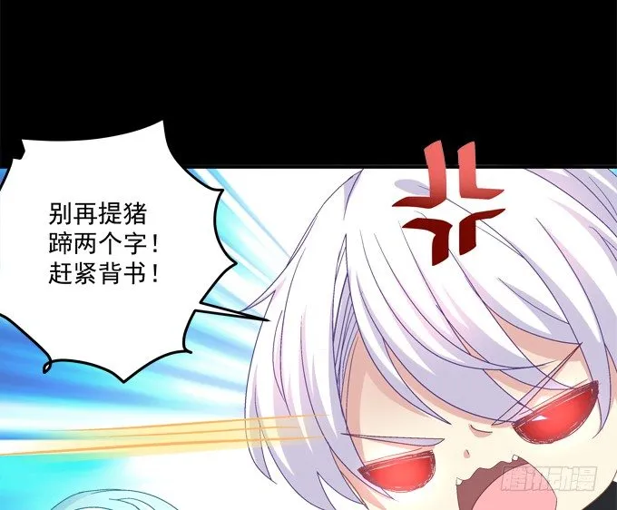 学霸拯救学渣 第26页