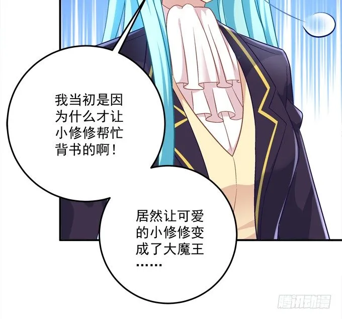 学霸拯救学渣 第38页