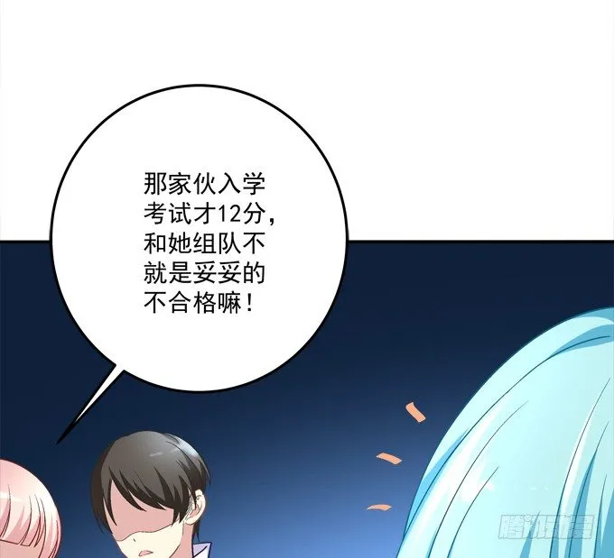 学霸拯救学渣 第50页