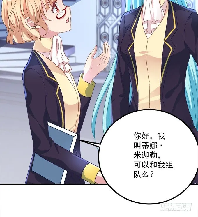 学霸拯救学渣 第61页