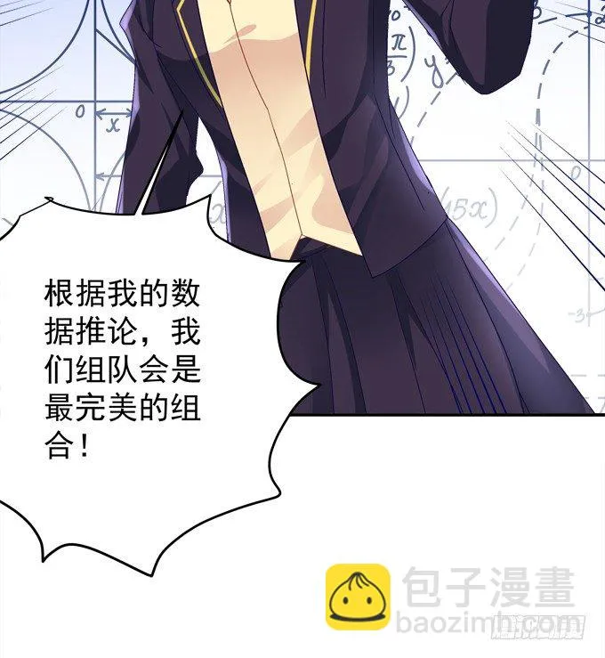 学霸拯救学渣 第65页