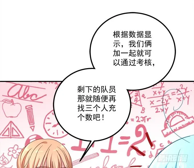 学霸拯救学渣 第67页