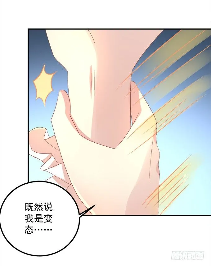 又是那个不穿衣服的变态！ 第72页