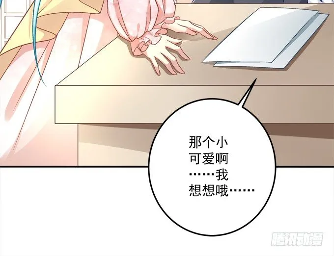 你们都是我的食物！ 第8页