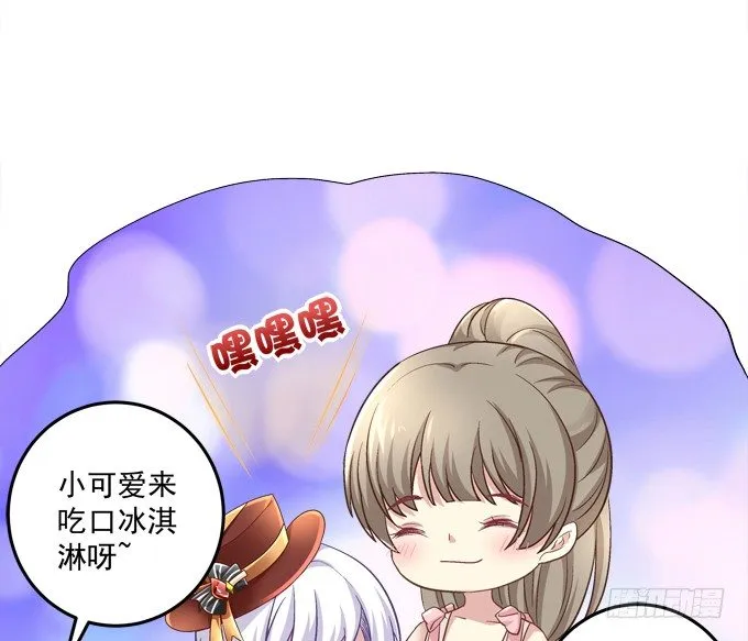 你们都是我的食物！ 第21页