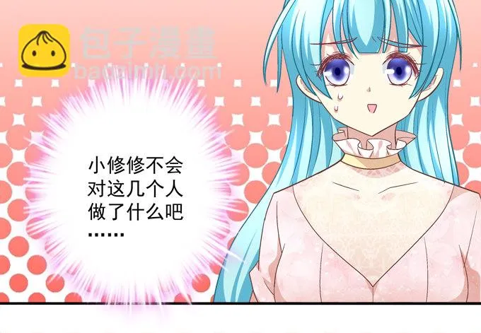 你们都是我的食物！ 第23页