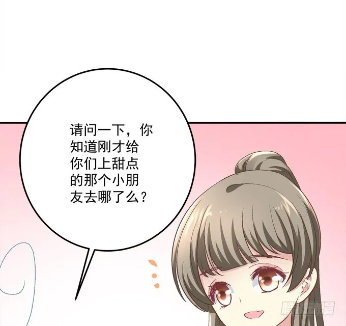 你们都是我的食物！ 第26页