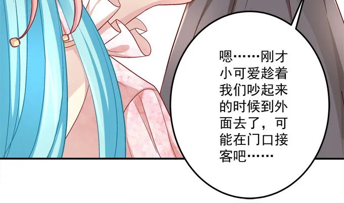 你们都是我的食物！ 第28页