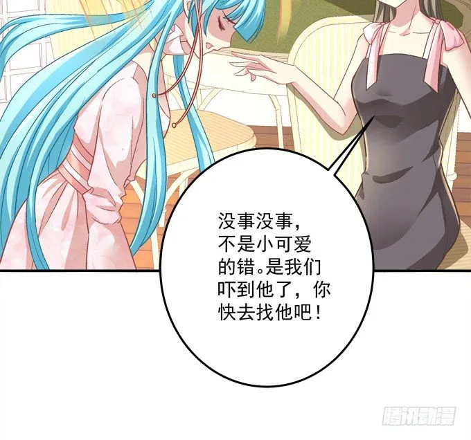 你们都是我的食物！ 第30页