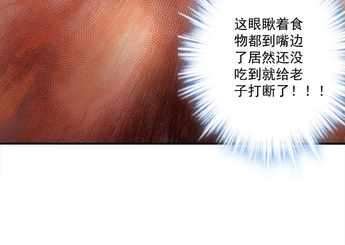 你们都是我的食物！ 第79页