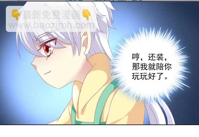站在食物链顶端的男人 第35页