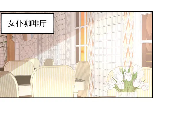穿女仆装的保镖 第4页