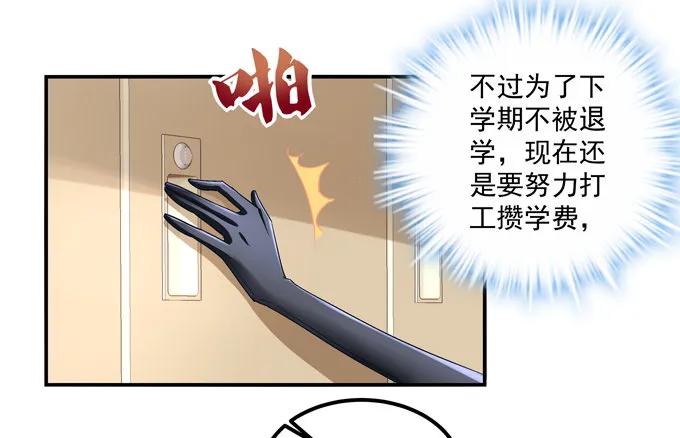 穿女仆装的保镖 第19页
