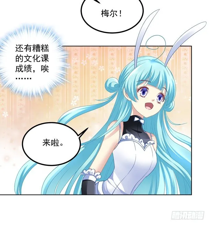穿女仆装的保镖 第20页