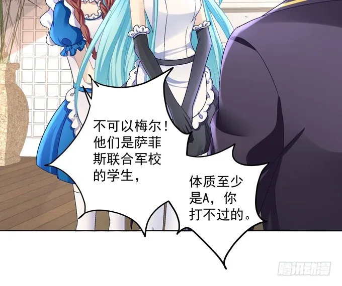 穿女仆装的保镖 第31页