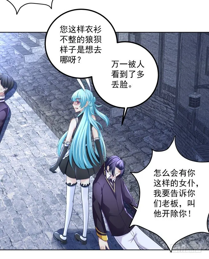 穿女仆装的保镖 第38页