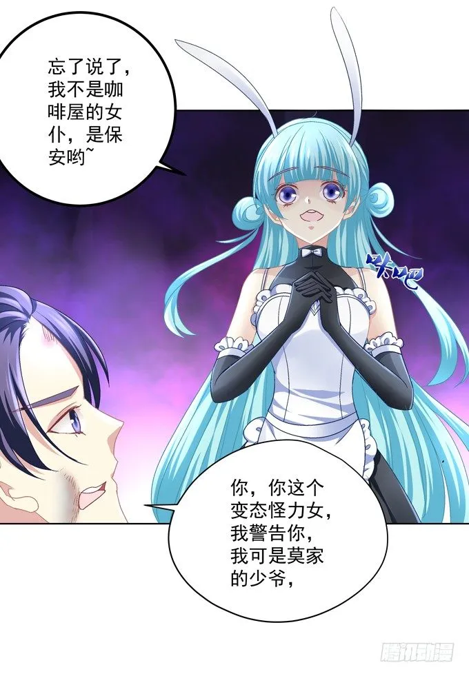 穿女仆装的保镖 第39页