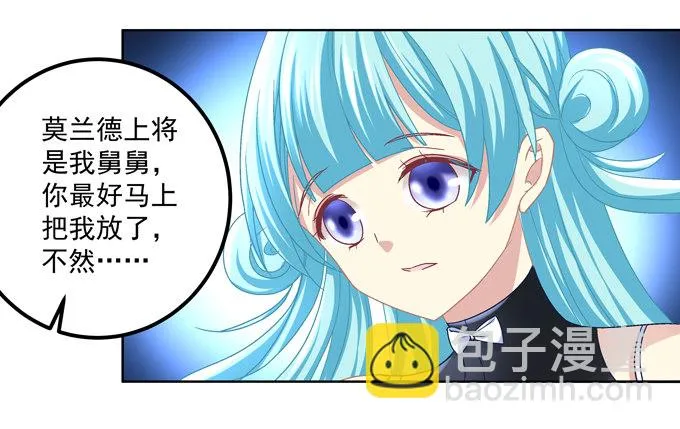 穿女仆装的保镖 第40页