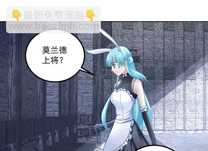 穿女仆装的保镖 第41页