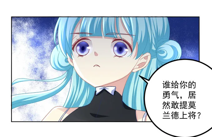 穿女仆装的保镖 第44页