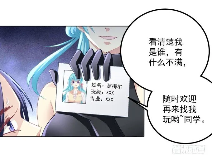 穿女仆装的保镖 第48页