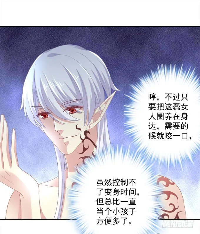 天哪，更衣室里有裸男啊！ 第32页