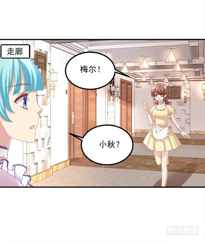 天哪，更衣室里有裸男啊！ 第38页