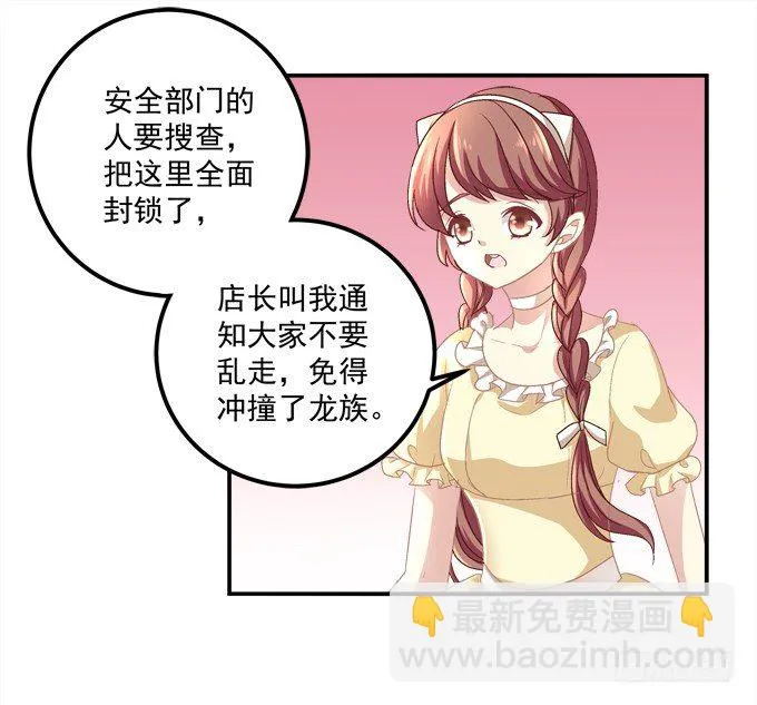 天哪，更衣室里有裸男啊！ 第39页