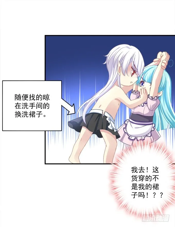 穿裙子的帅变态！ 第15页