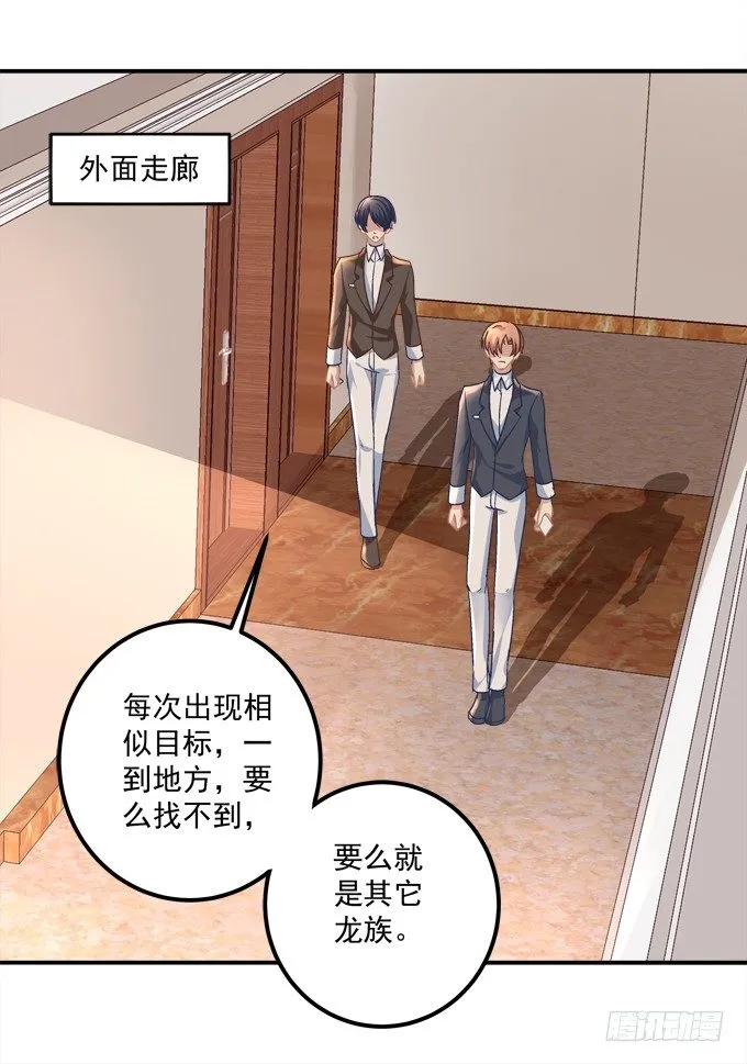 穿裙子的帅变态！ 第23页