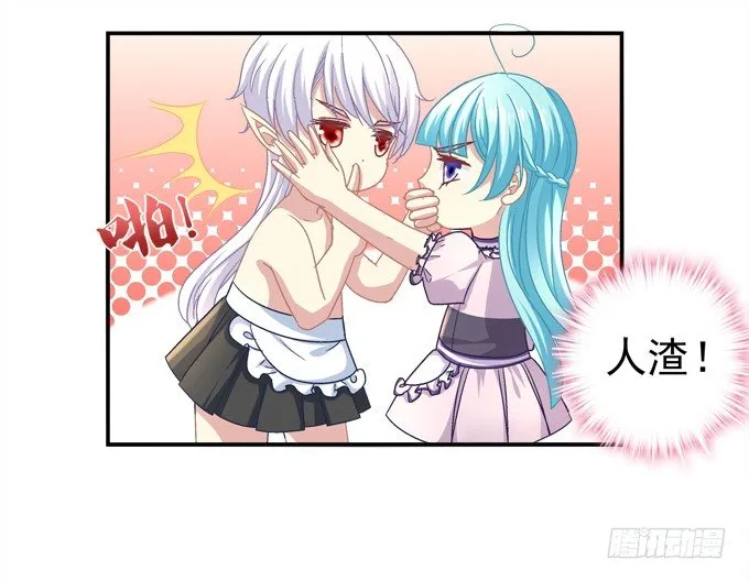 穿裙子的帅变态！ 第27页