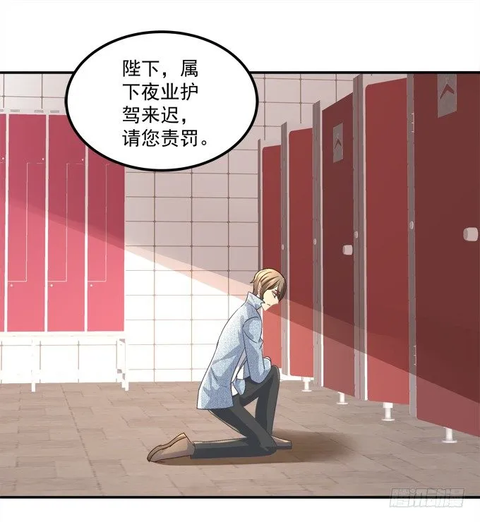 陛下跟人同居啦？！ 第27页