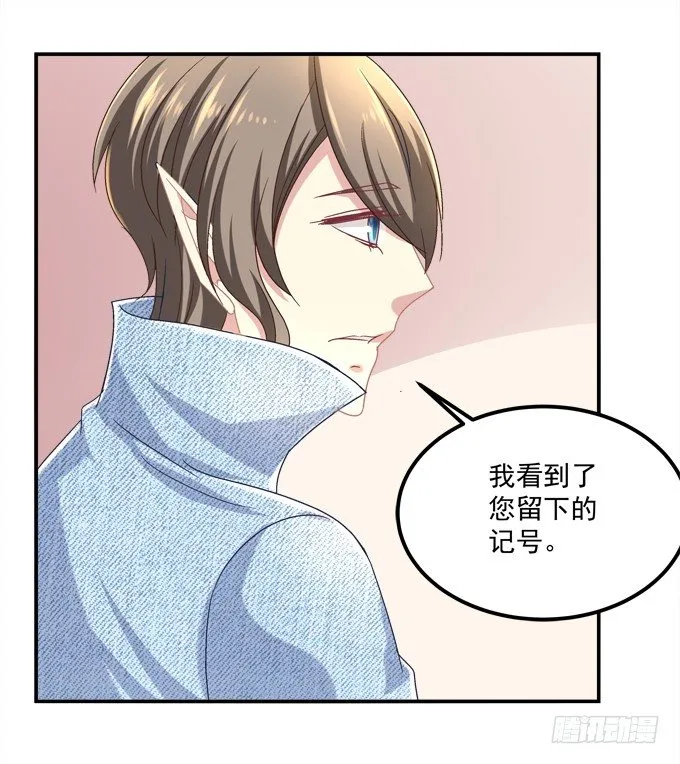陛下跟人同居啦？！ 第29页