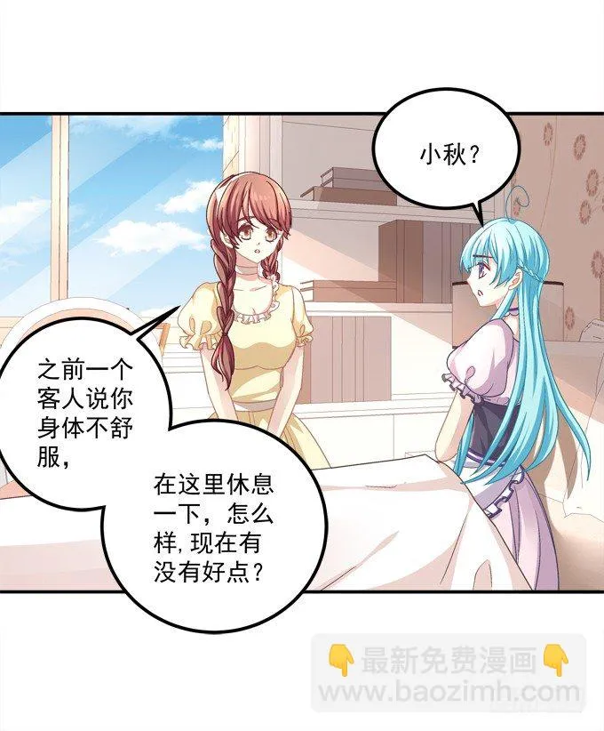 陛下跟人同居啦？！ 第59页